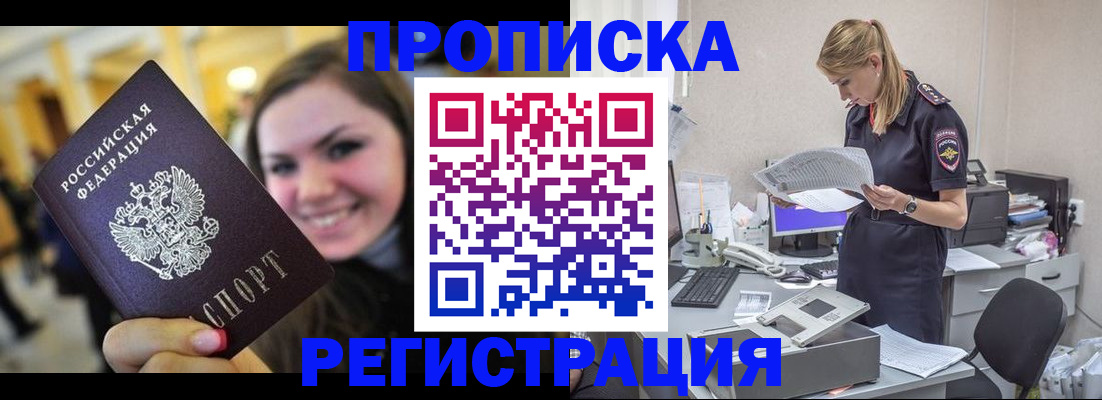 миграционный учет в Прокопьевске
