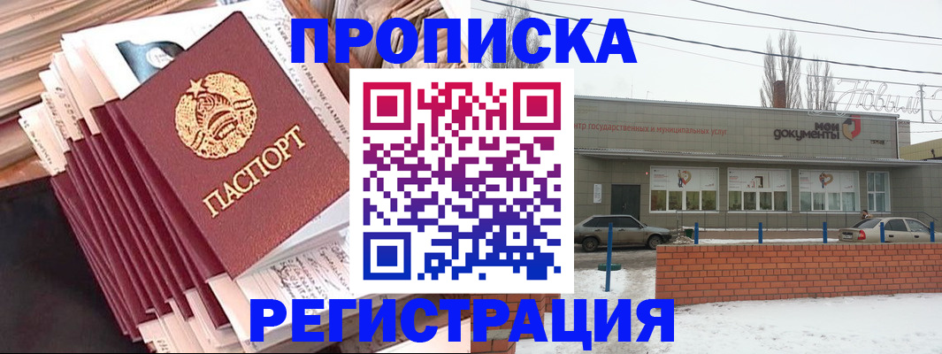 миграционный учет в Прокопьевске